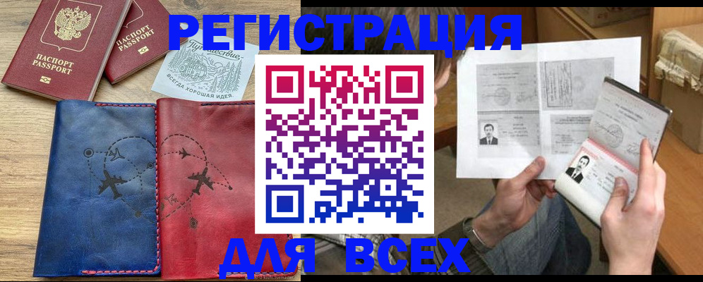 регистрация в Кызыле