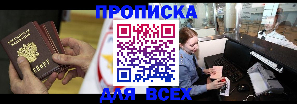 временная регистрация для школы в Кызыле