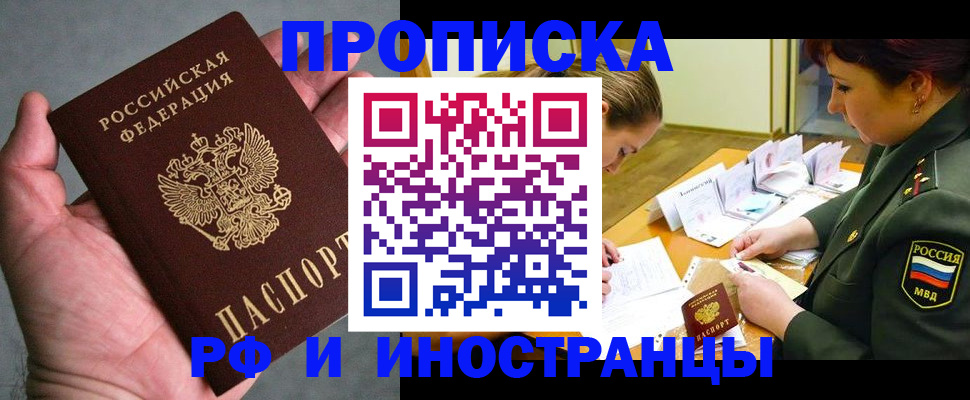 временная регистрация купить в Кызыле