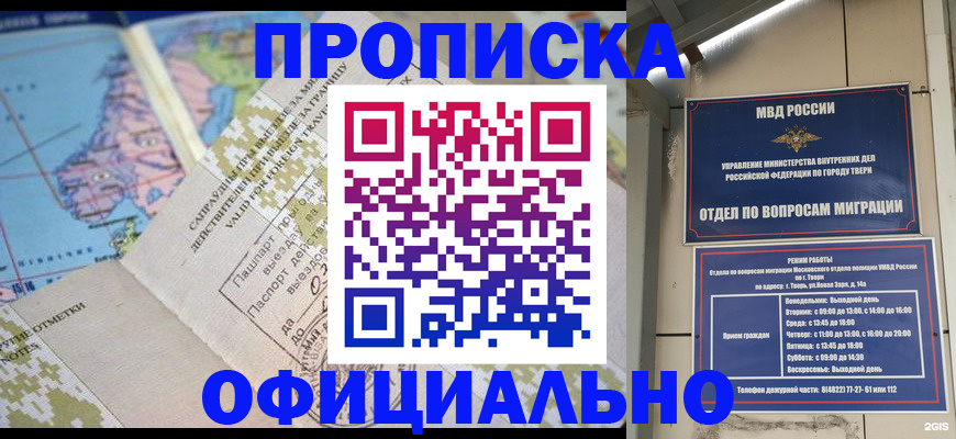 прописка ребенка в Кызыле